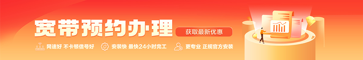 滑县宽带办理安装 滑县宽带在线办理入口